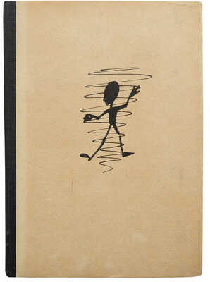 [Акимов Н.П., мастер книжной графики]. Каверин В.А. Черновик человека / Ил. Н.П. Акимова. Л., [1931].~